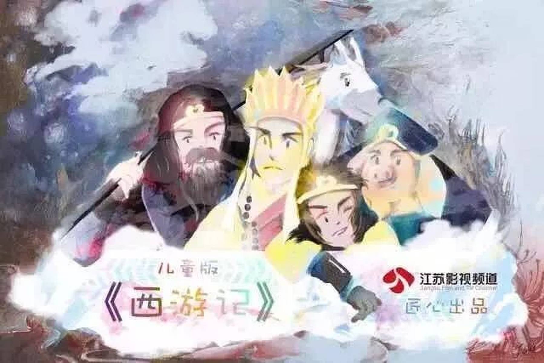 剧说经典 | 儿童版《西游记》(第二季)在连云港花果山开机啦！