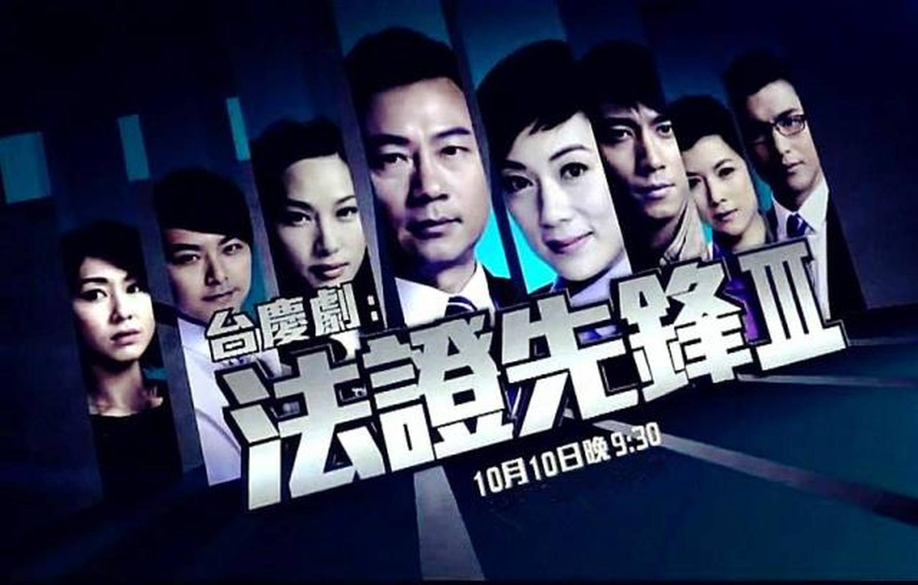 《法证先锋4》要开拍了！男主角系马国明，女主角系佘诗曼？