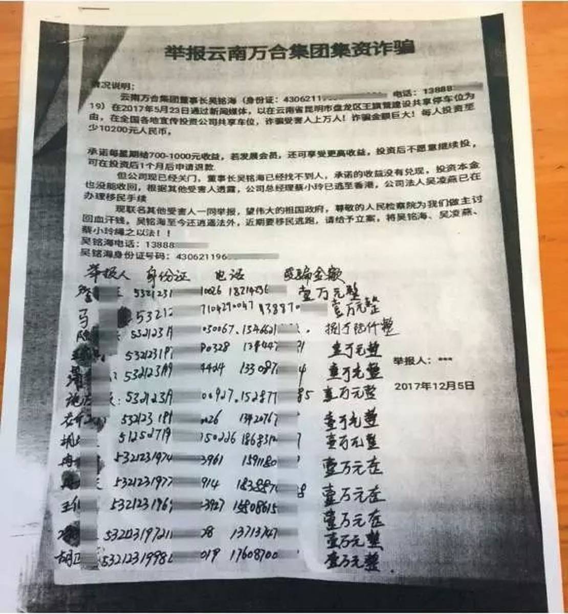 “共享停车”项目骗局 已有20余昆明市民被骗