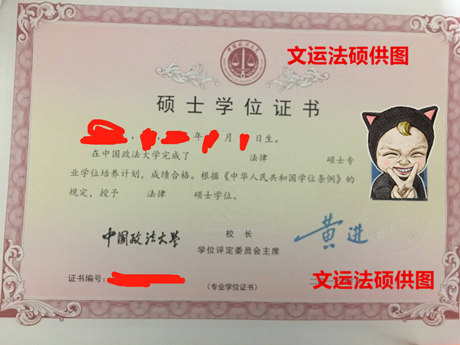 法律硕士毕业证和学位证实物照片！预祝大家都能拿到这两个证件！