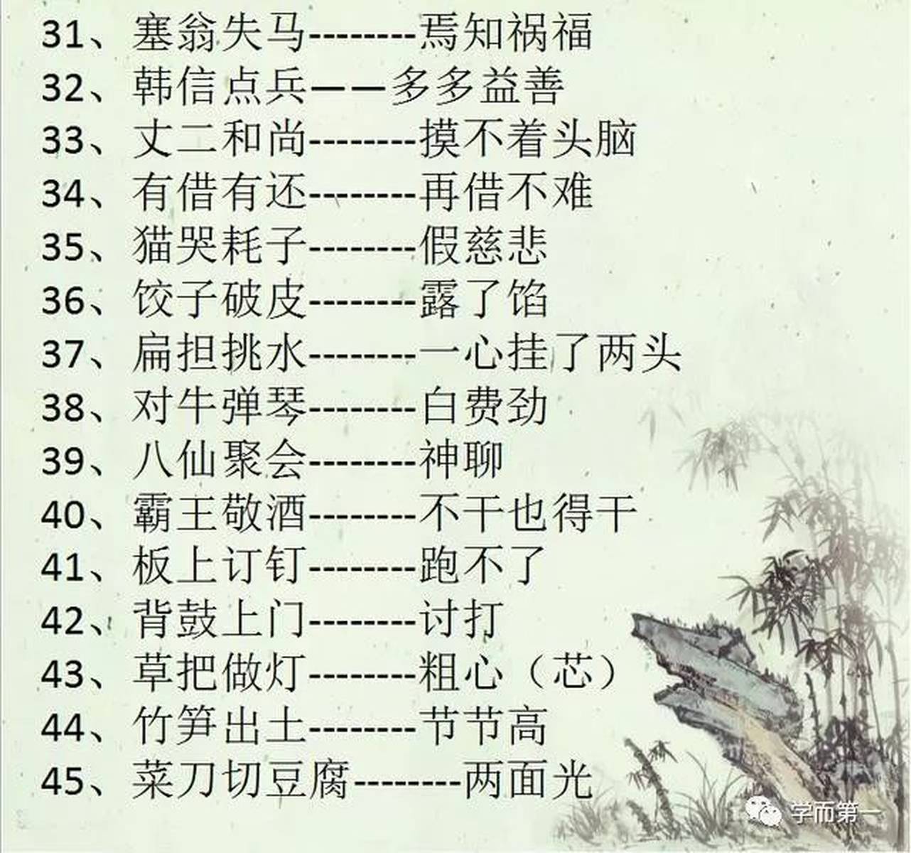 小学歇后语大全 妈妈我们玩个歇后语吧 用歇后语开发孩子智力好棒