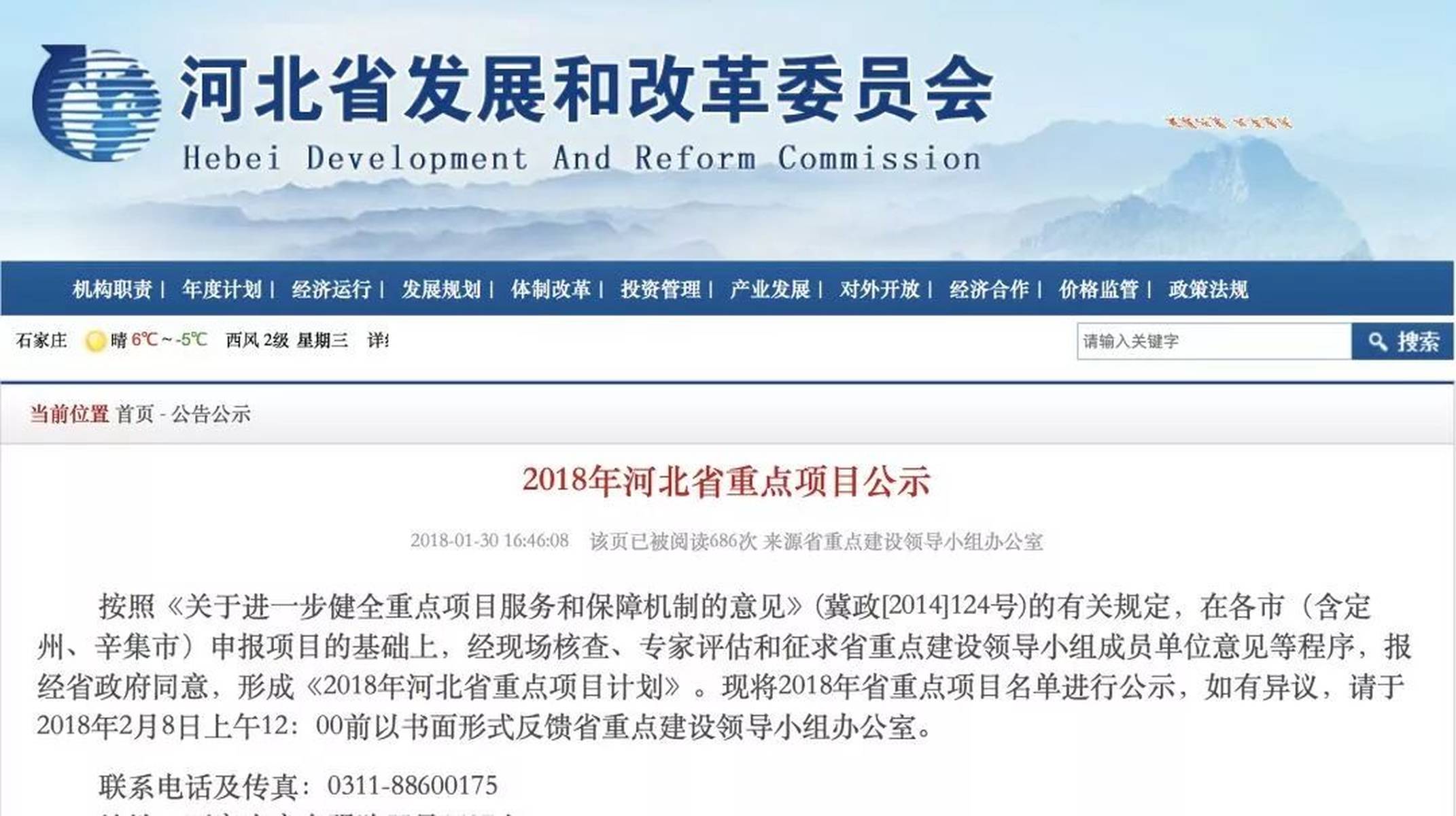2018年440项重点项目名单公布！快看看咱灵寿