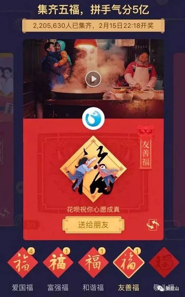 秘诀教你 轻松集五福