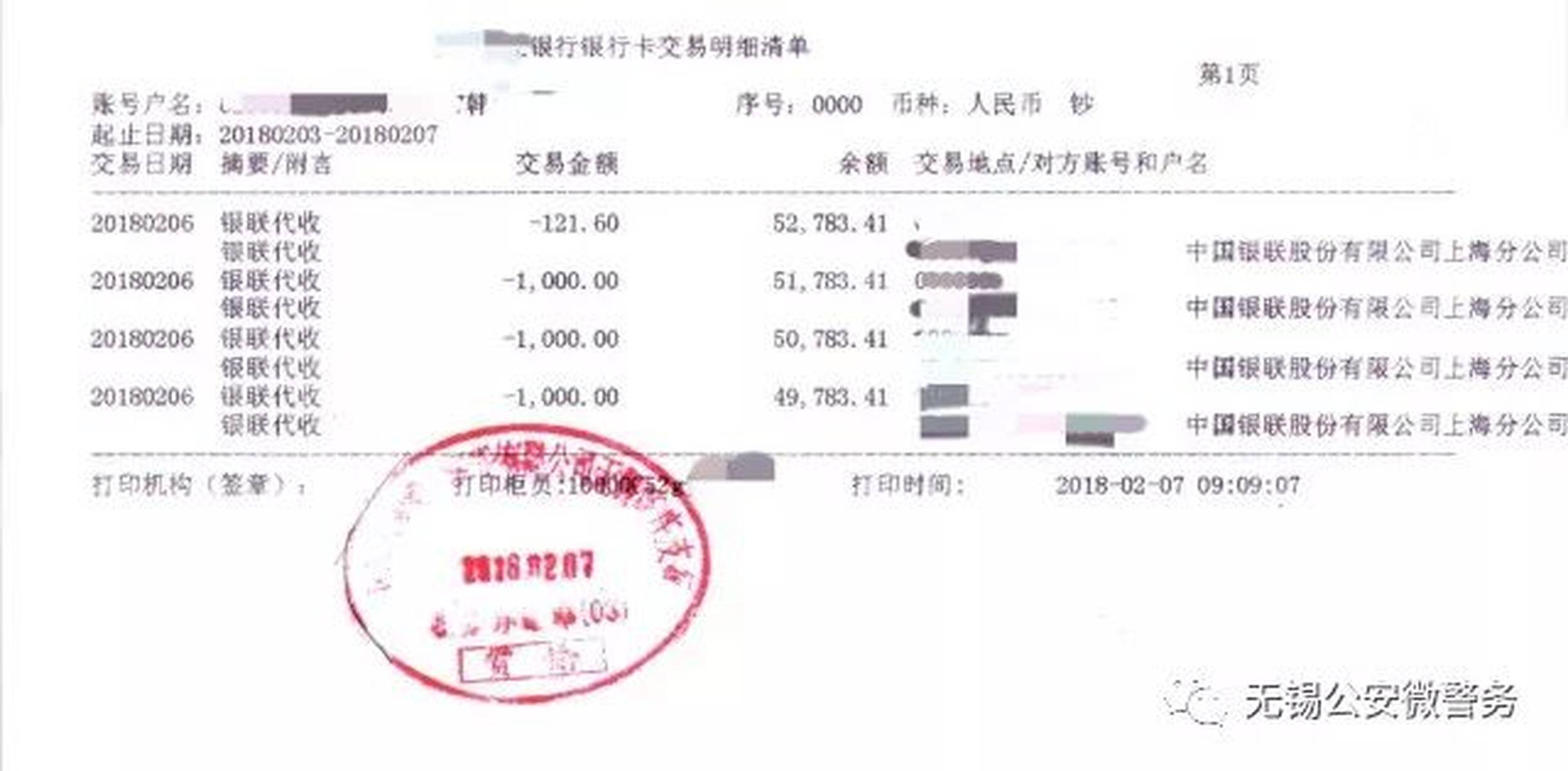 紧急提醒！最新骗局：银行卡上突然多了一笔钱该怎么办？