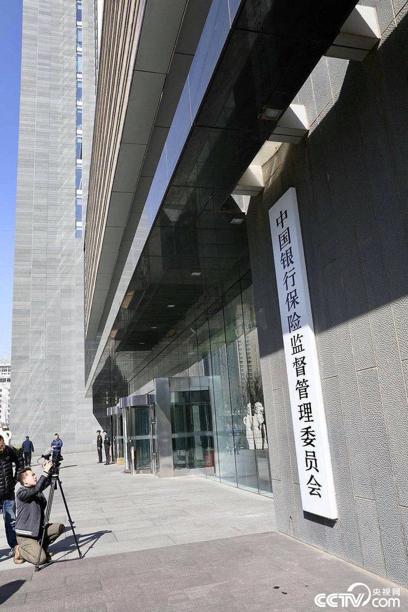 又一新组建部委挂牌 银监会保监会成历史