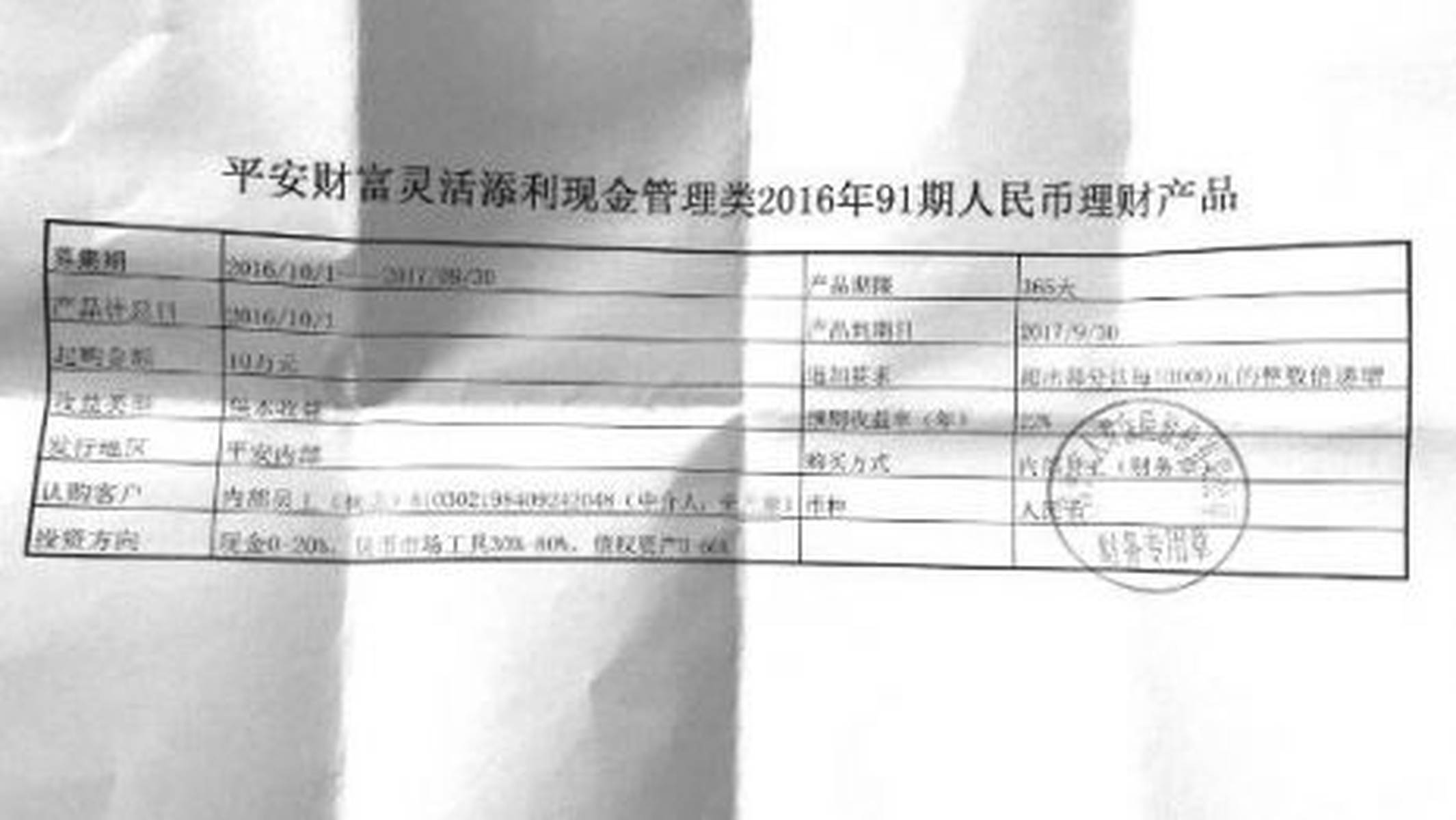 男子通过平安代理买几十万“理财产品” 如今本金难拿回