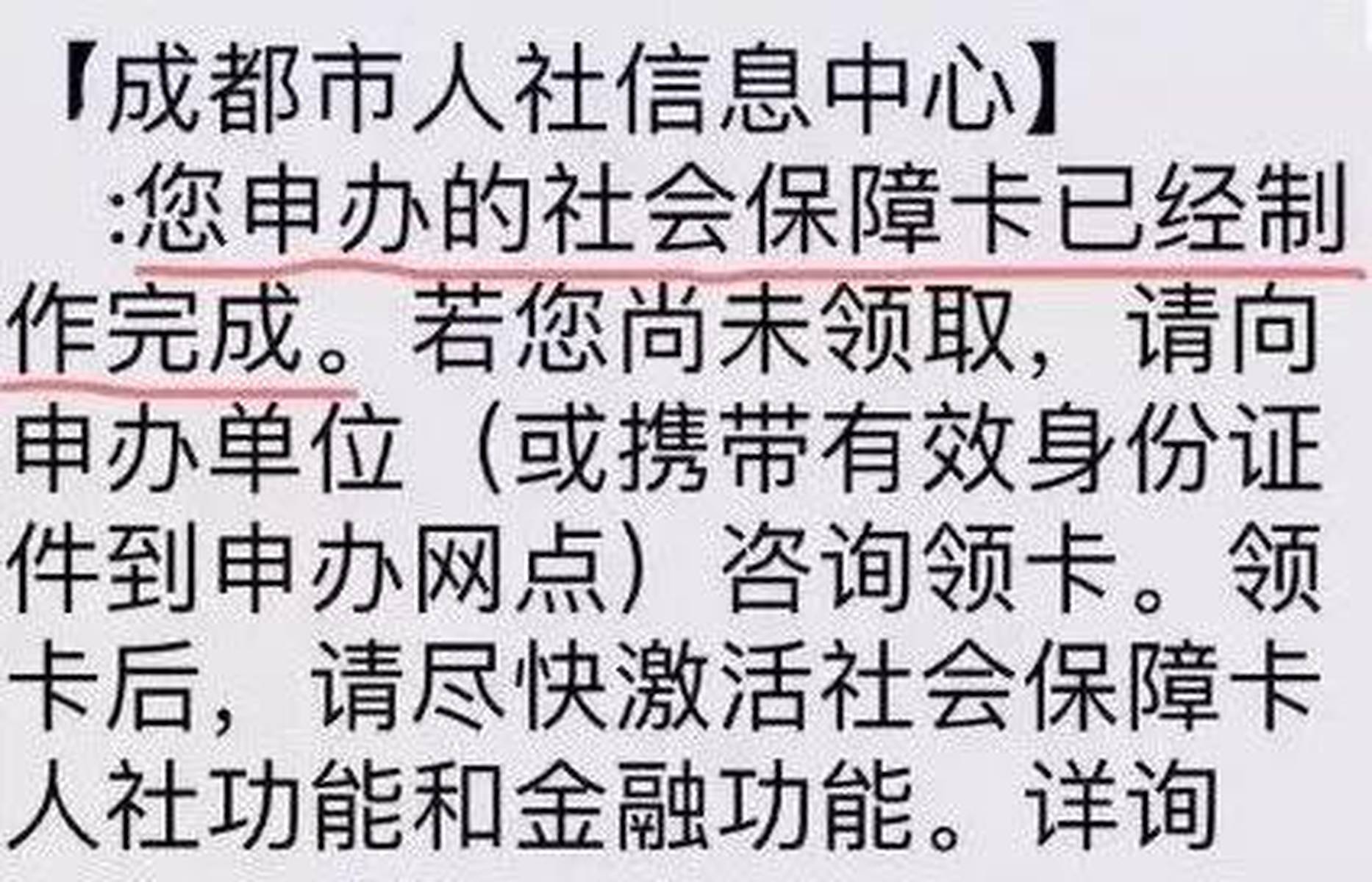 社保卡发短信 社保卡发短信
