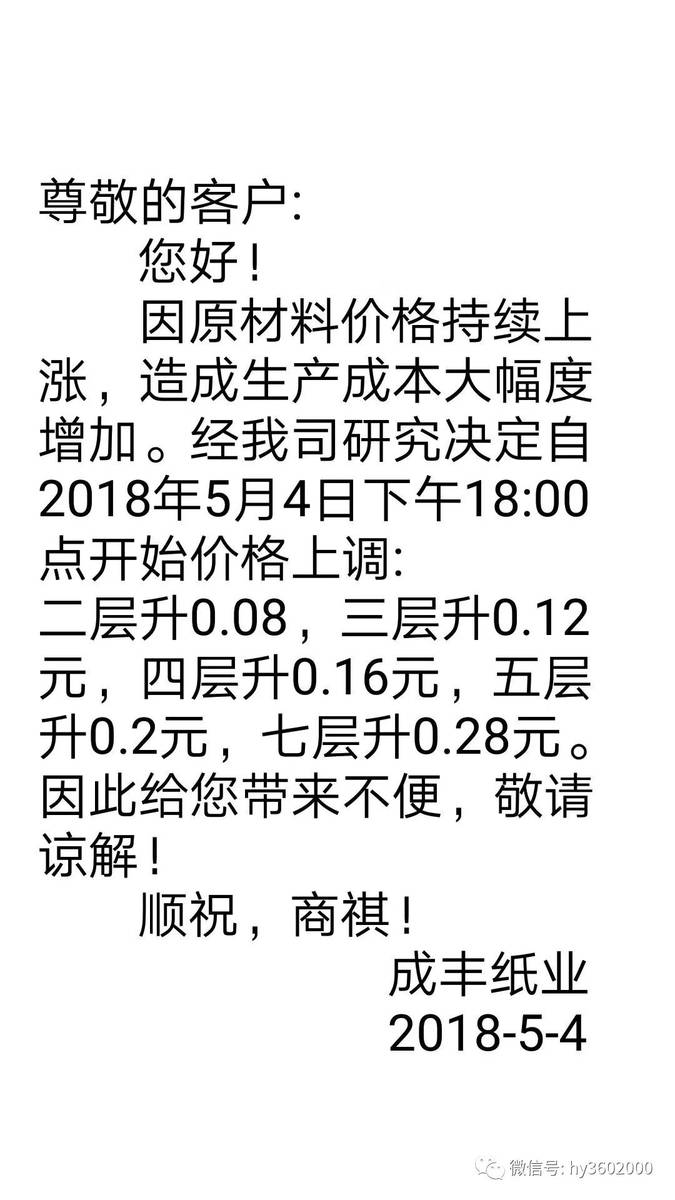 【铺天盖地】一夜之间全国86家纸箱厂上调纸板、纸箱价格5%-8%！