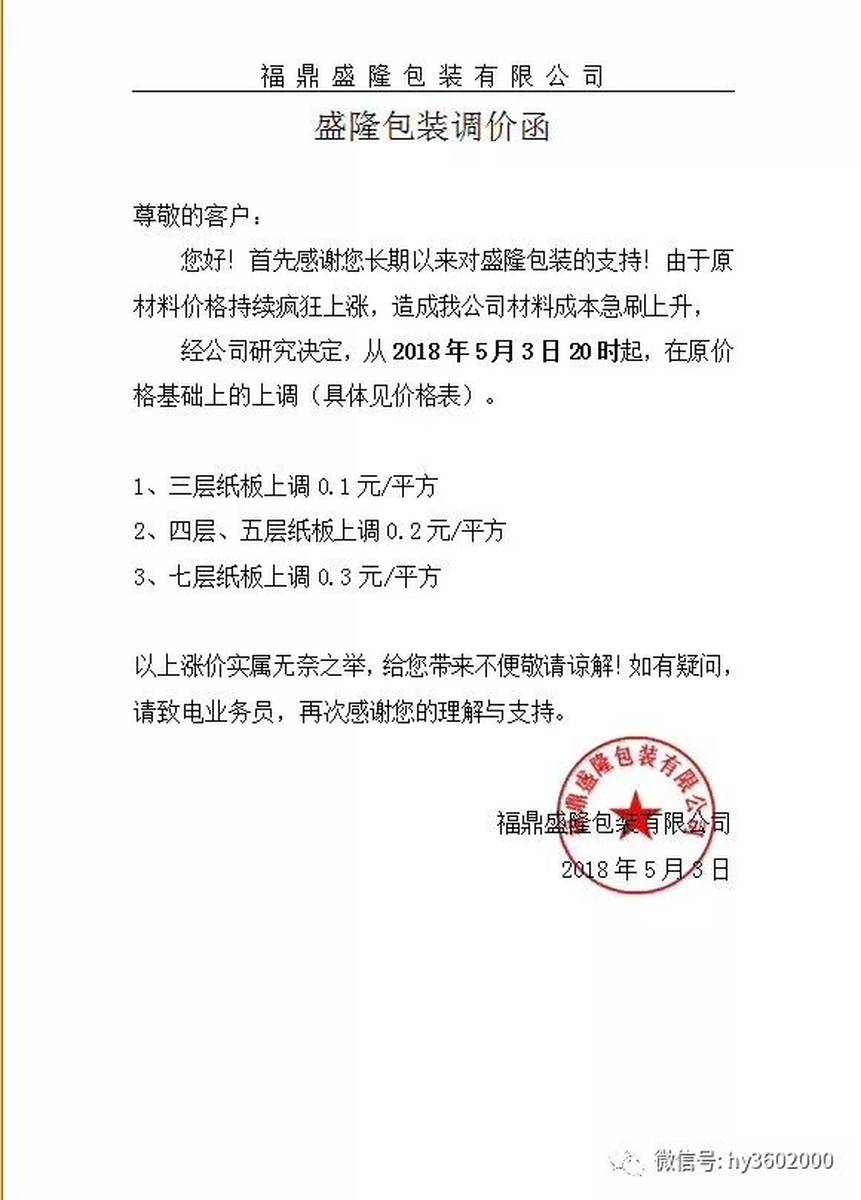 【铺天盖地】一夜之间全国86家纸箱厂上调纸板、纸箱价格5%-8%！