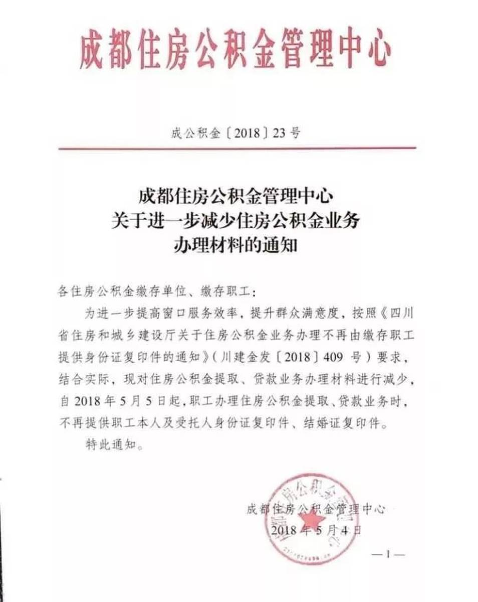 收藏！成都公积金新政来了！你的账户又将多一笔钱！