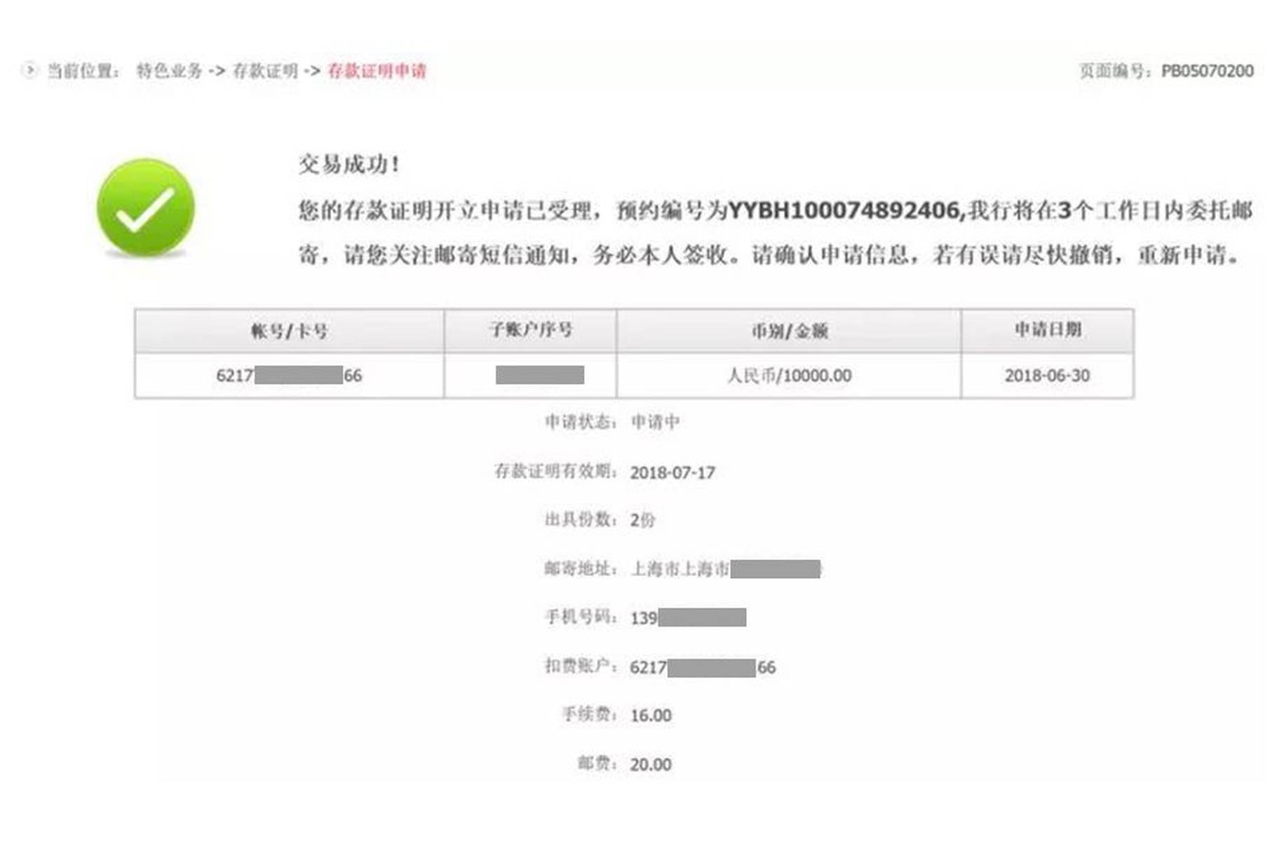 开银行存款证明只需四步，直接寄到您手中！