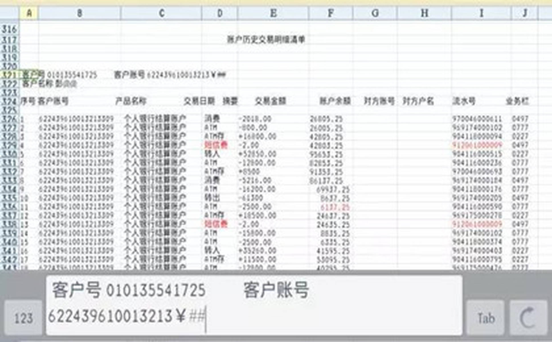 如何鉴别银行流水真假性？例如工、农、中、建、招行等