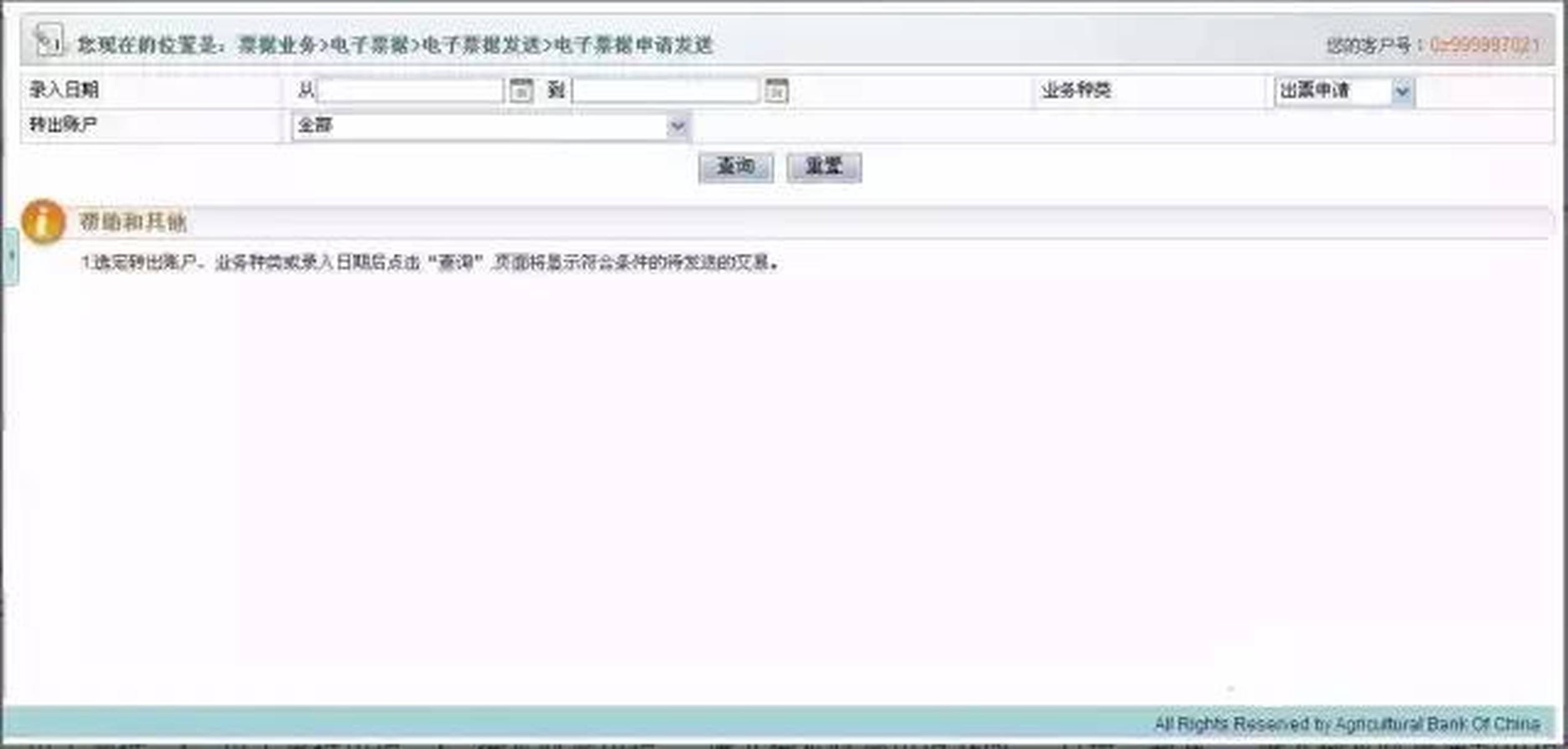 农业银行电子承兑汇票实操宝典，新手必读！