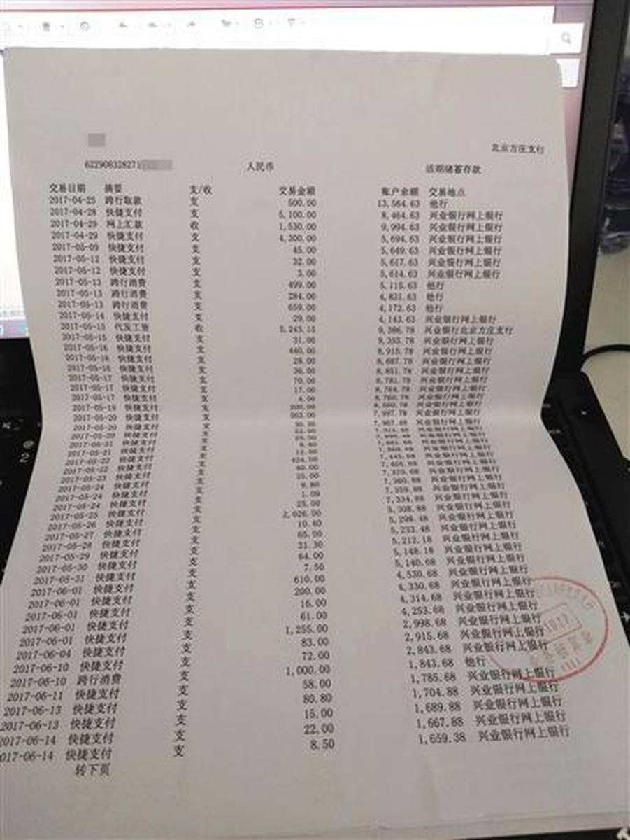 假银行流水单网上卖几百元 商家称大部分用于房贷