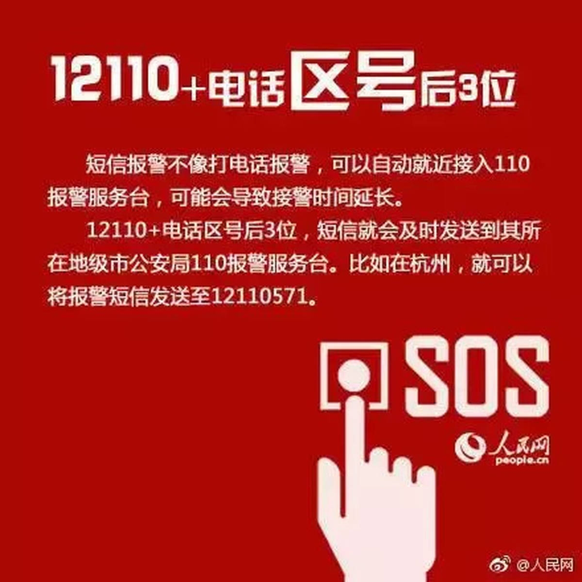 短信12110报警会保密吗 短信12110报警会保密吗