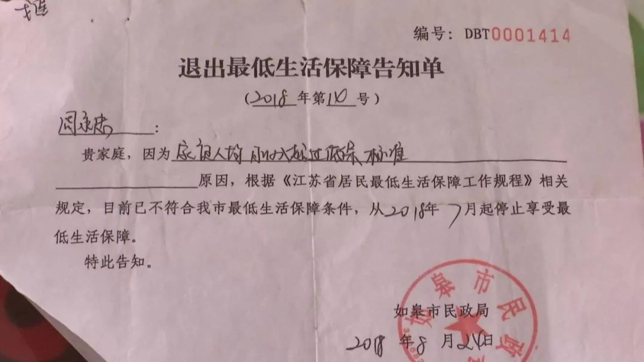如皋一村民低保无故被取消，镇上却这样回答…