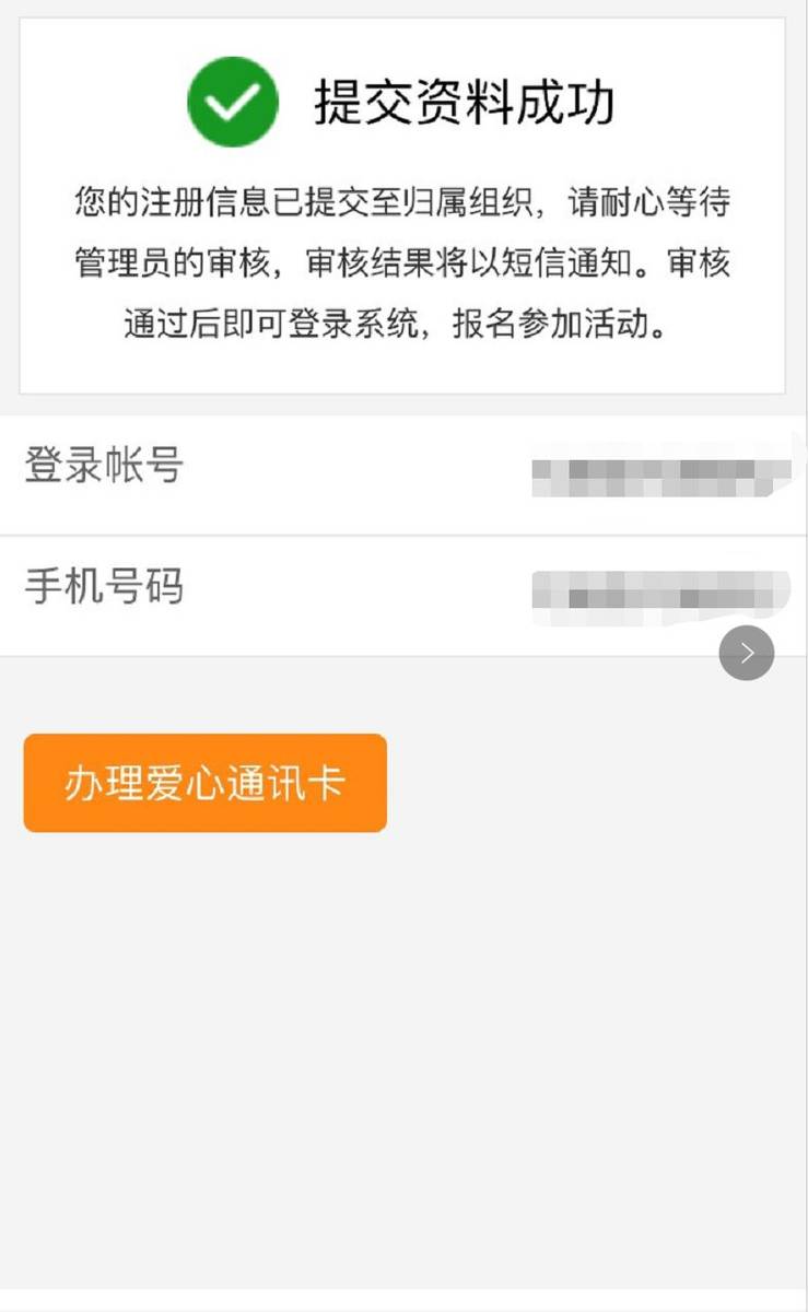 未成年志愿者移动端注册指引