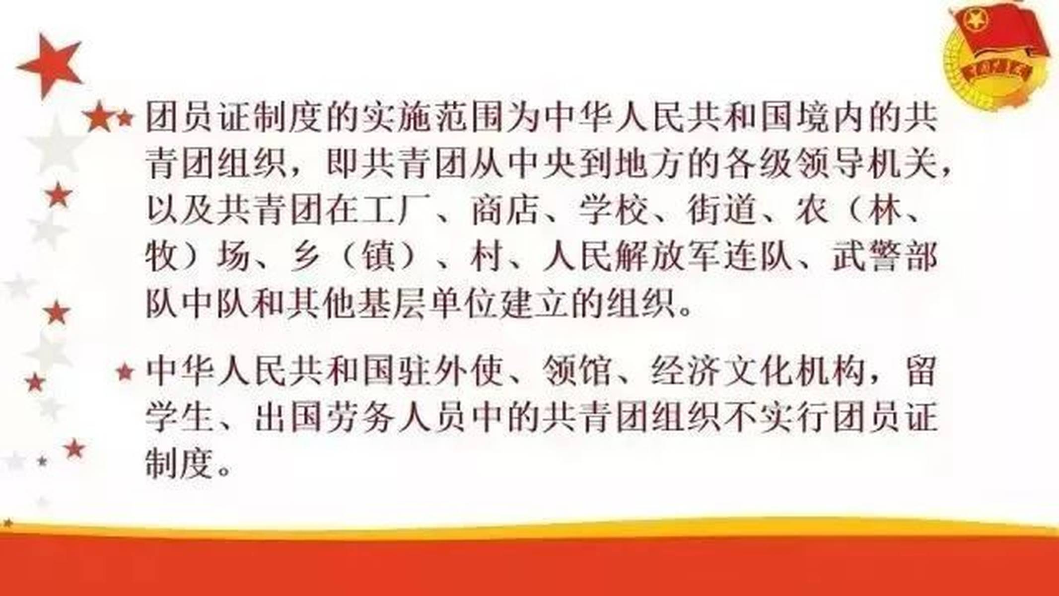青年大学习| 微团课：团章、团员证
