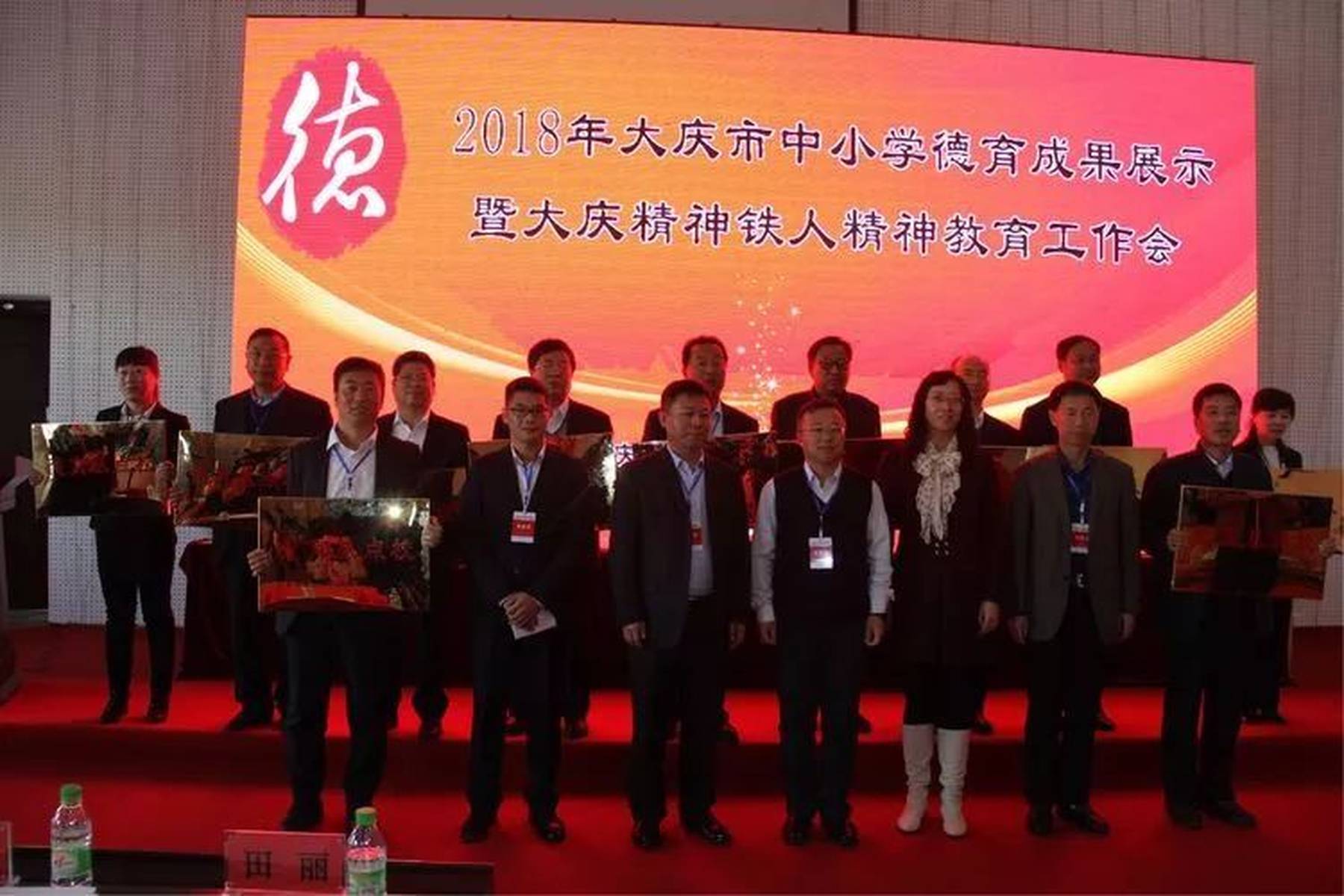 2018年大庆市中小学德育成果展示暨大庆精神铁人精神教育工作会圆满落幕