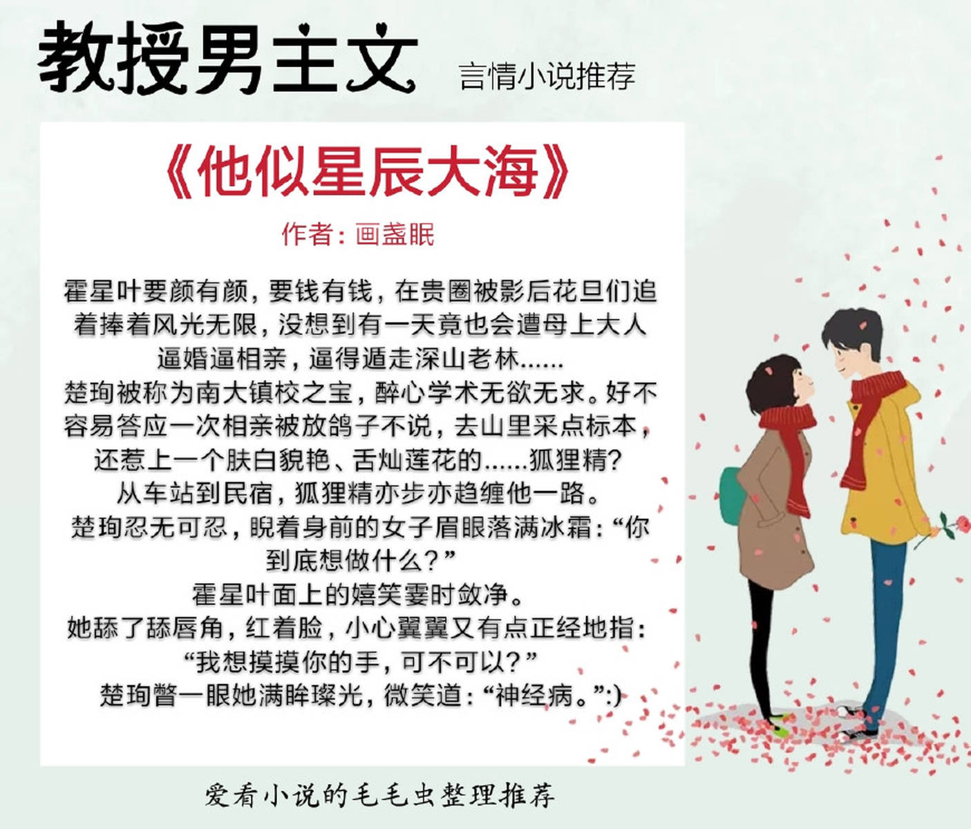 男主是教授的小说，他年轻帅气，斯文儒雅，学识渊博，少女心爆棚