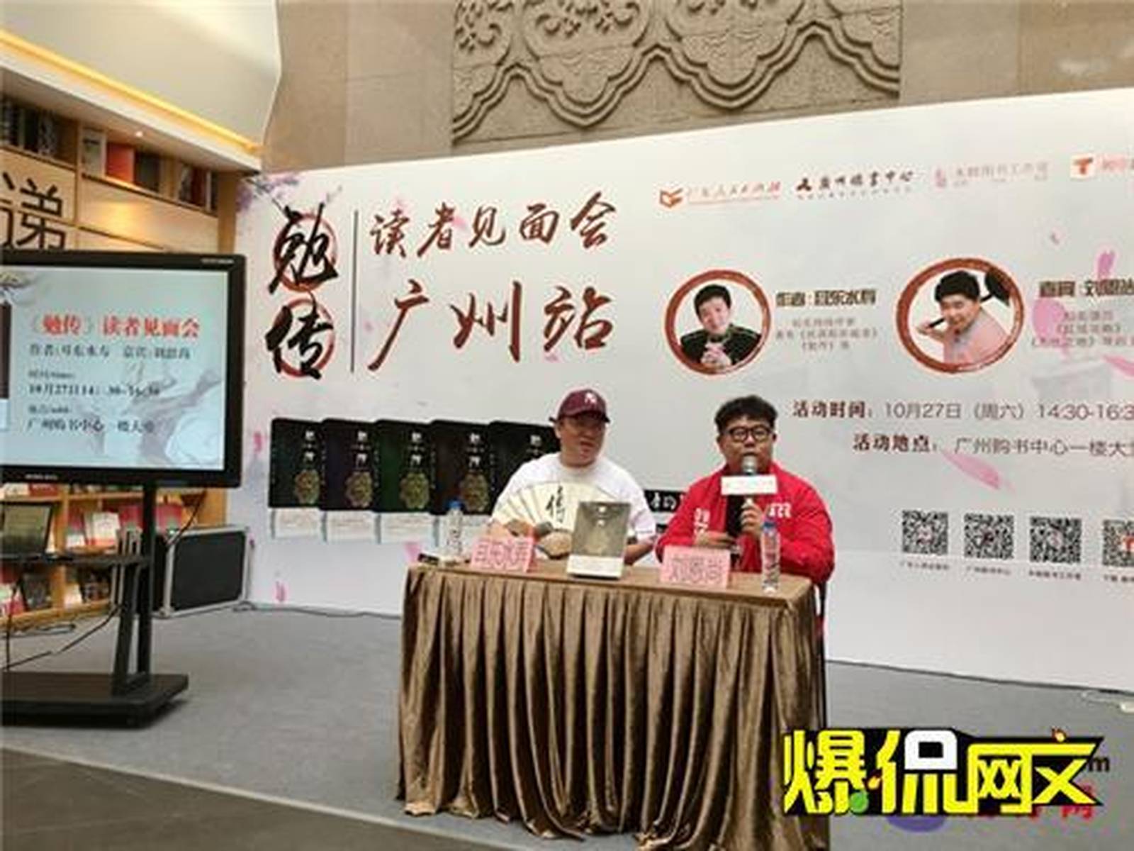 耳东水寿新书《勉传》广州首发