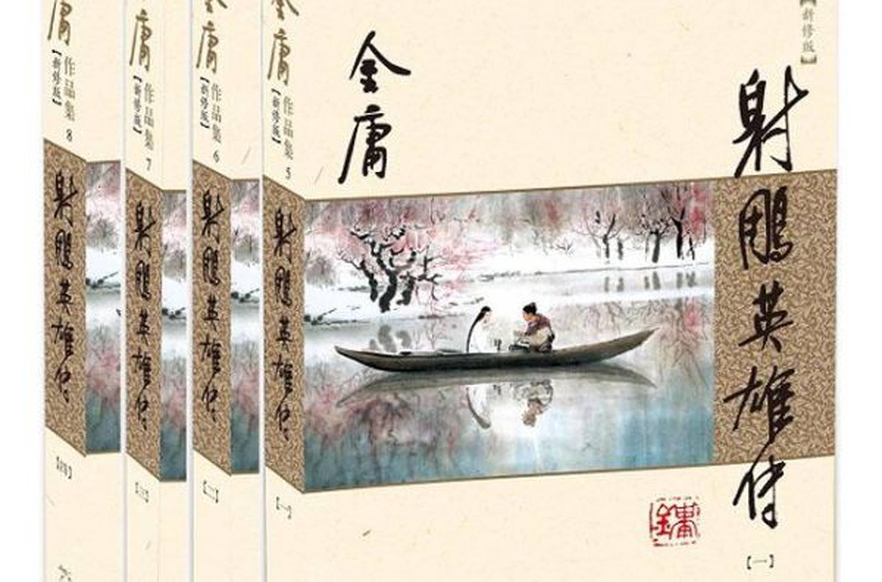 细数金庸笔下的15部小说作品，每一部都是经典！