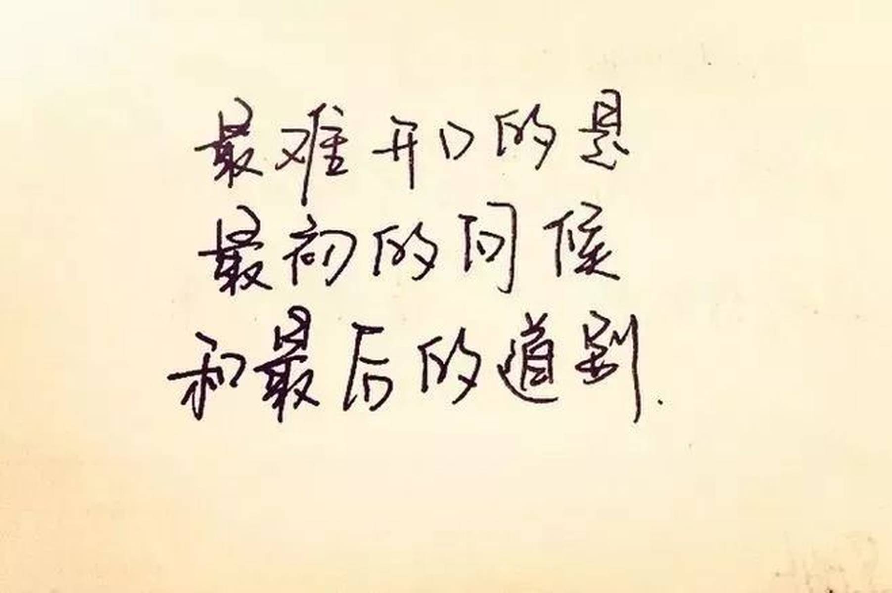 曾经的秋约，你我相遇；今日的离别，我们仍同在