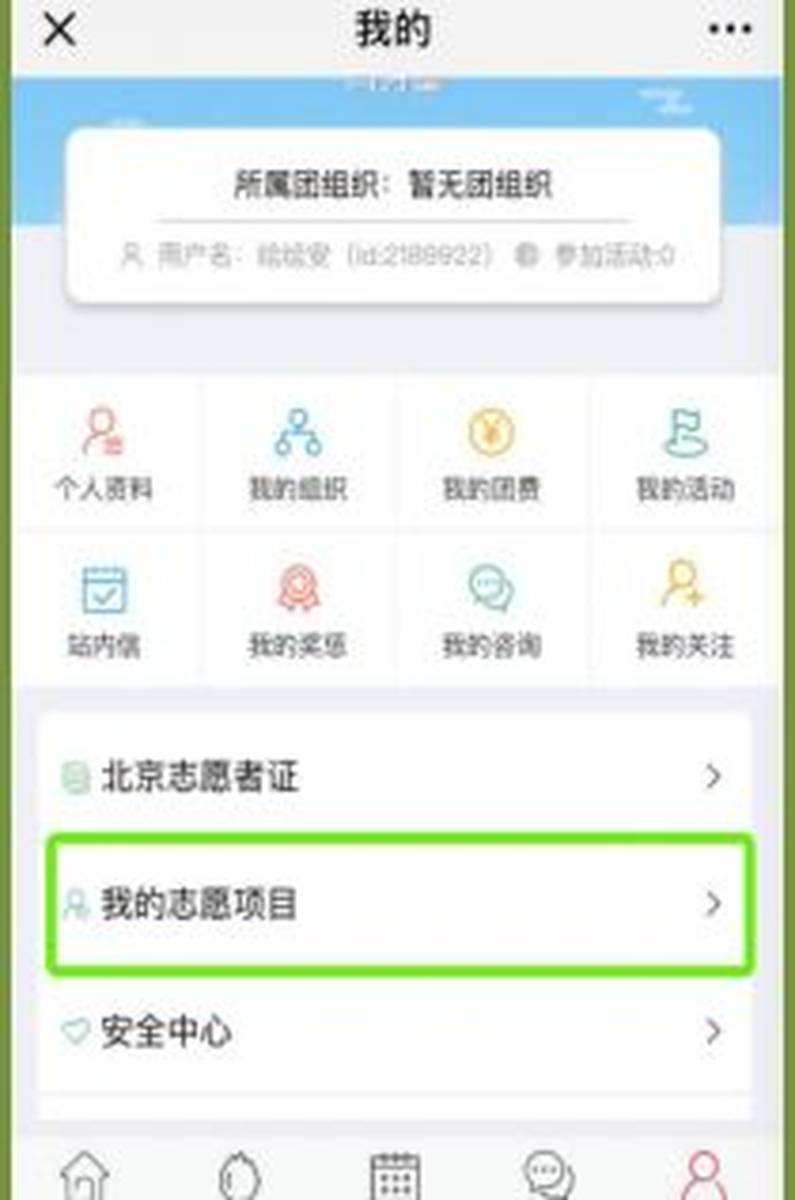 团员怎么注册志愿者号码信息