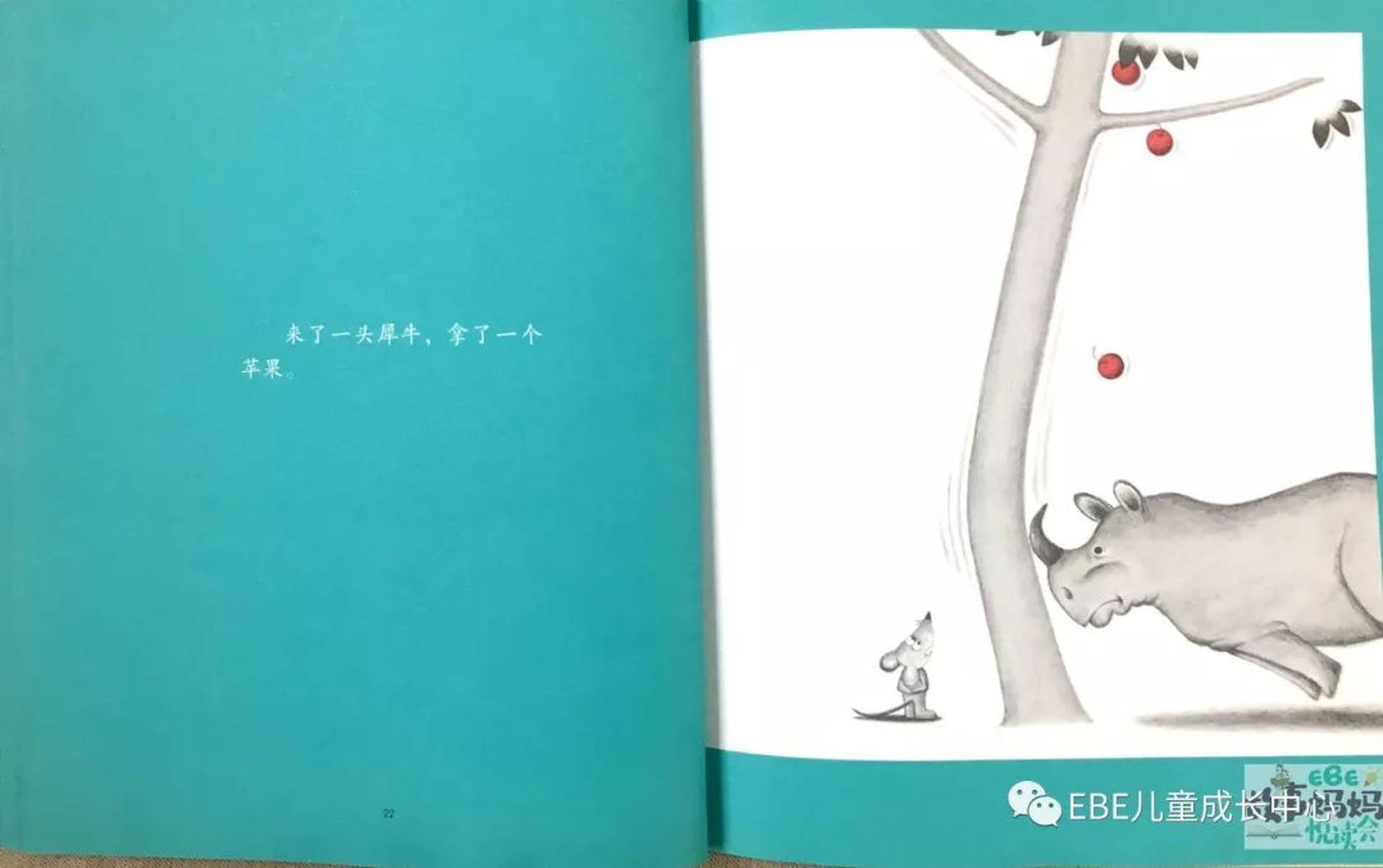 ebe悦读会《想吃苹果的鼠小弟》绘本精读