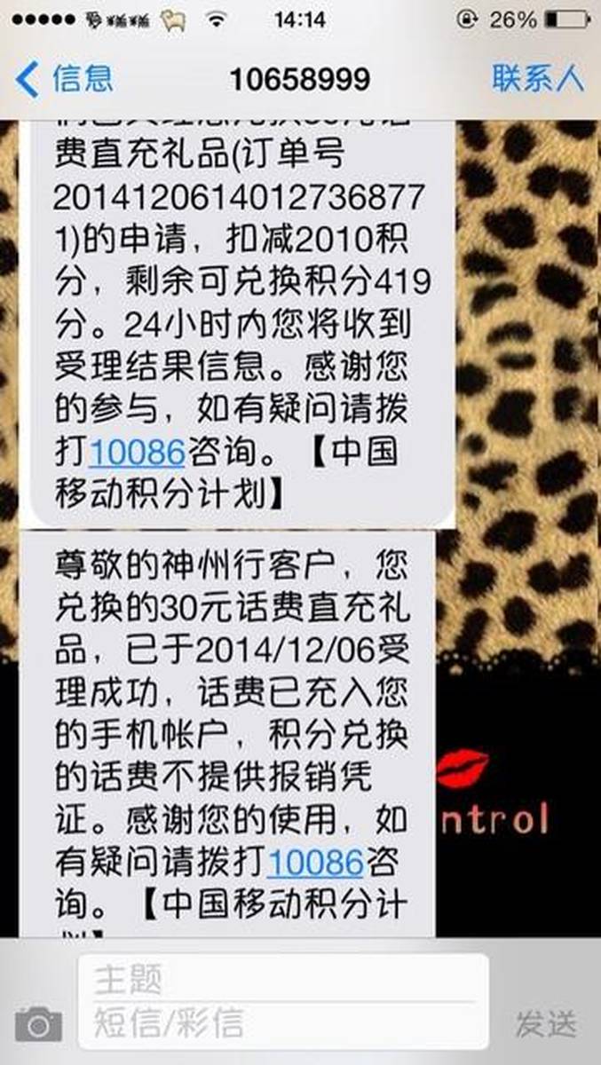 移动发短信积分兑换东西是真的吗 移动发短信积分兑换东西是真的吗