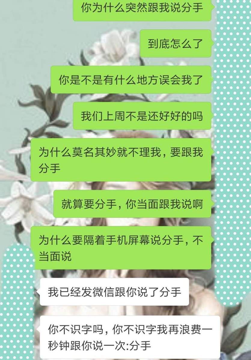给男友发：为什么要隔着手机屏幕说分手！不当面说？回复让我心痛