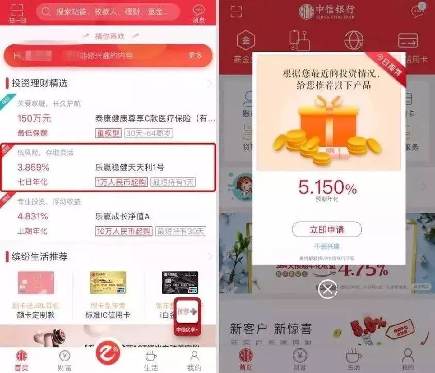 阿信带您巧理财——中信银行手机银行攻略之一（理财篇）