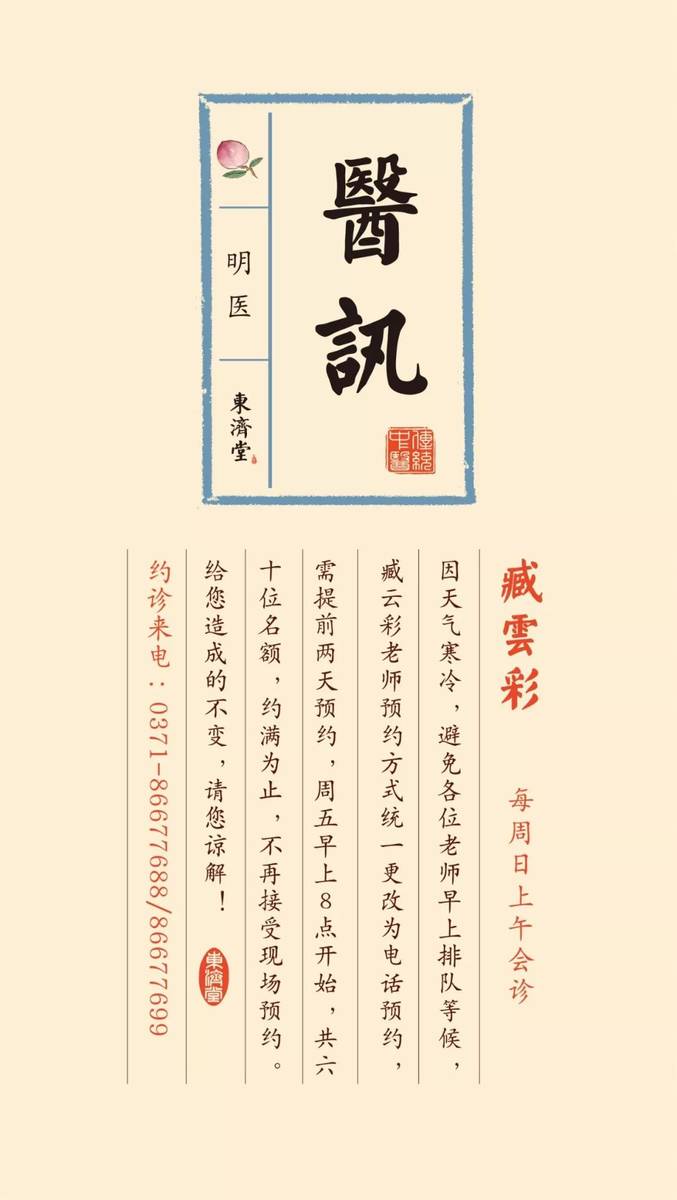 医讯丨臧云彩老师本周临时调诊通知及预约方式变更提示