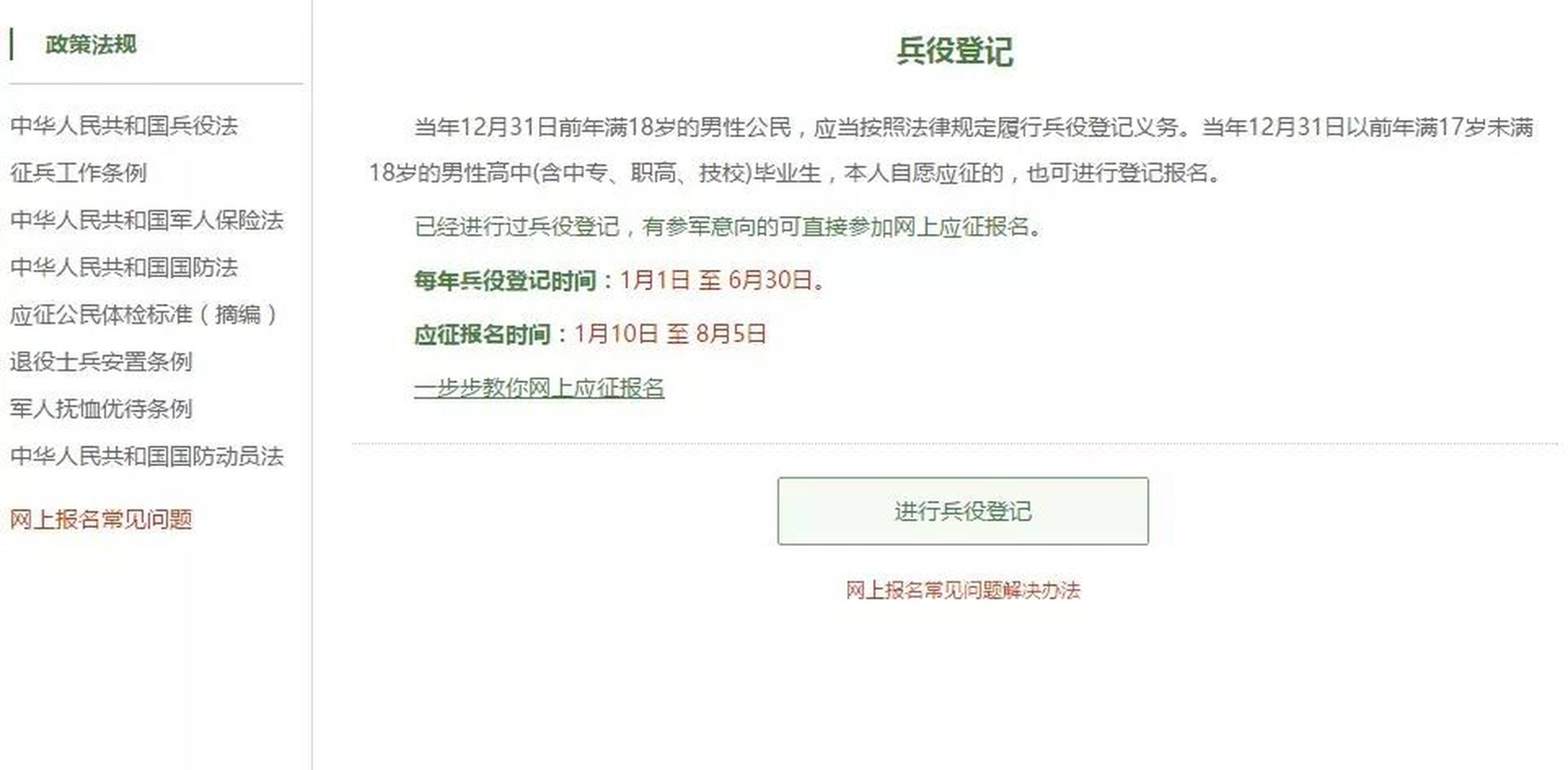 你收到兵役登记通知书了吗？这些兵役知识你必须知道！
