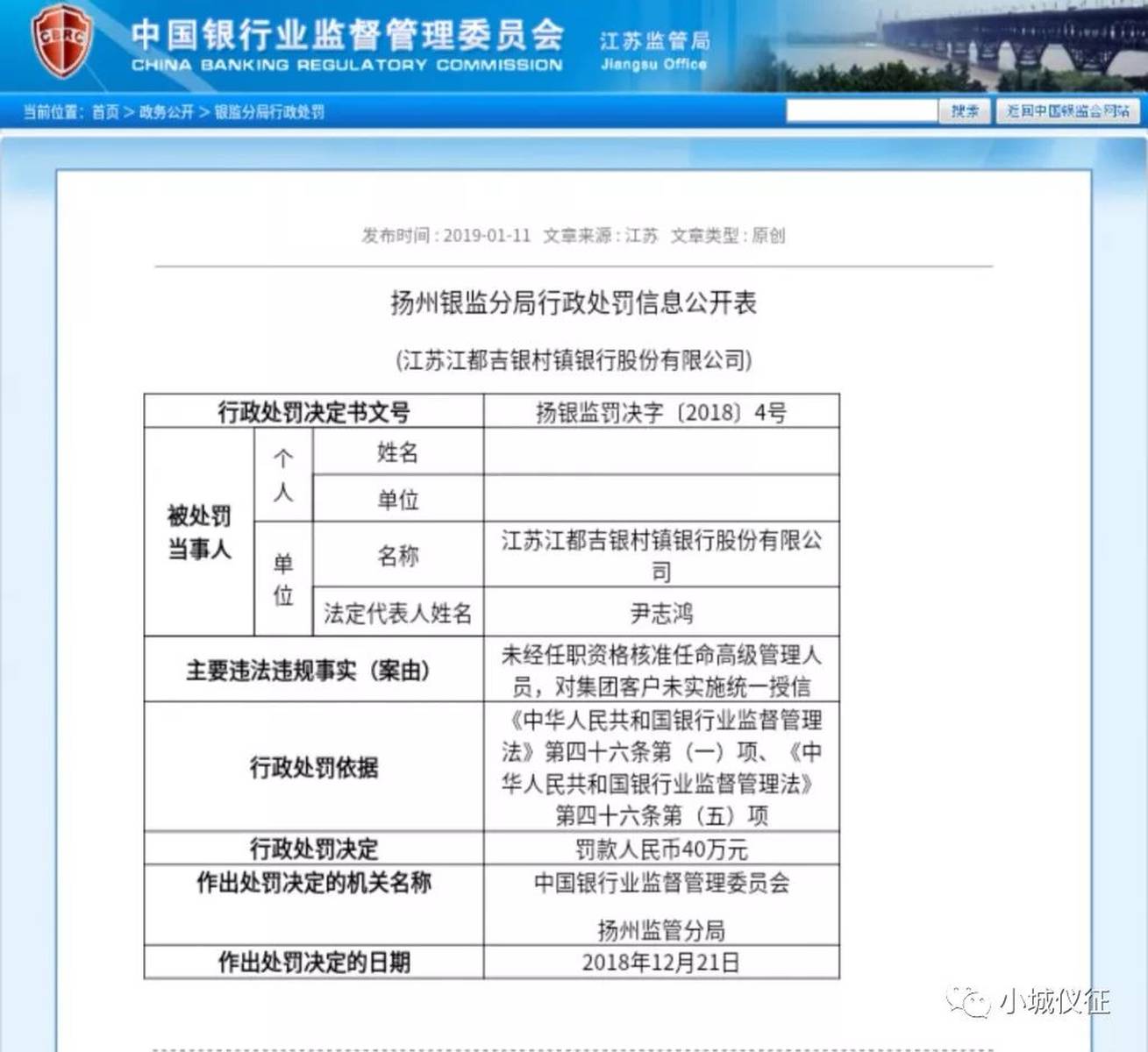 仪征农商行因为这事被处罚 30 万......