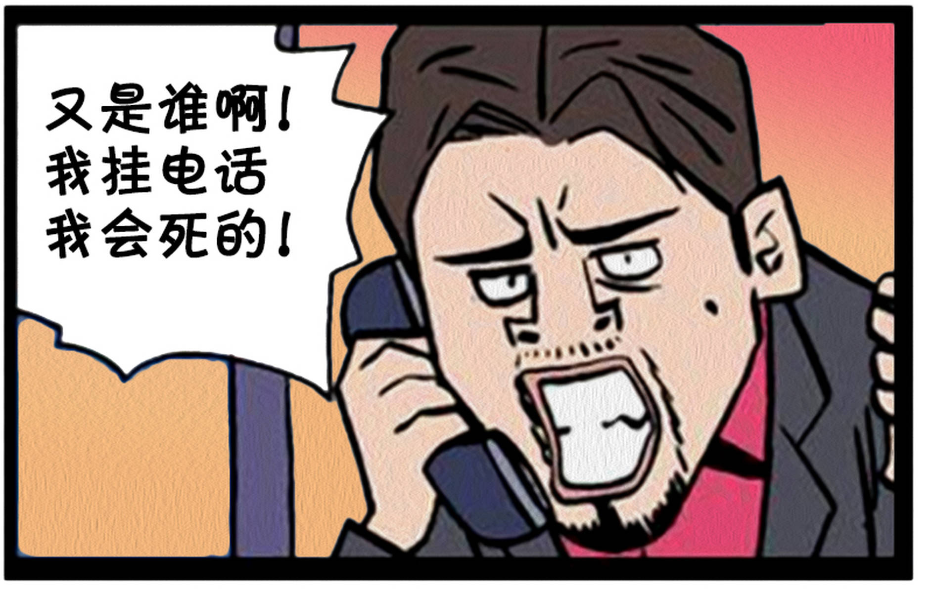 不能接听电话的搞笑文字