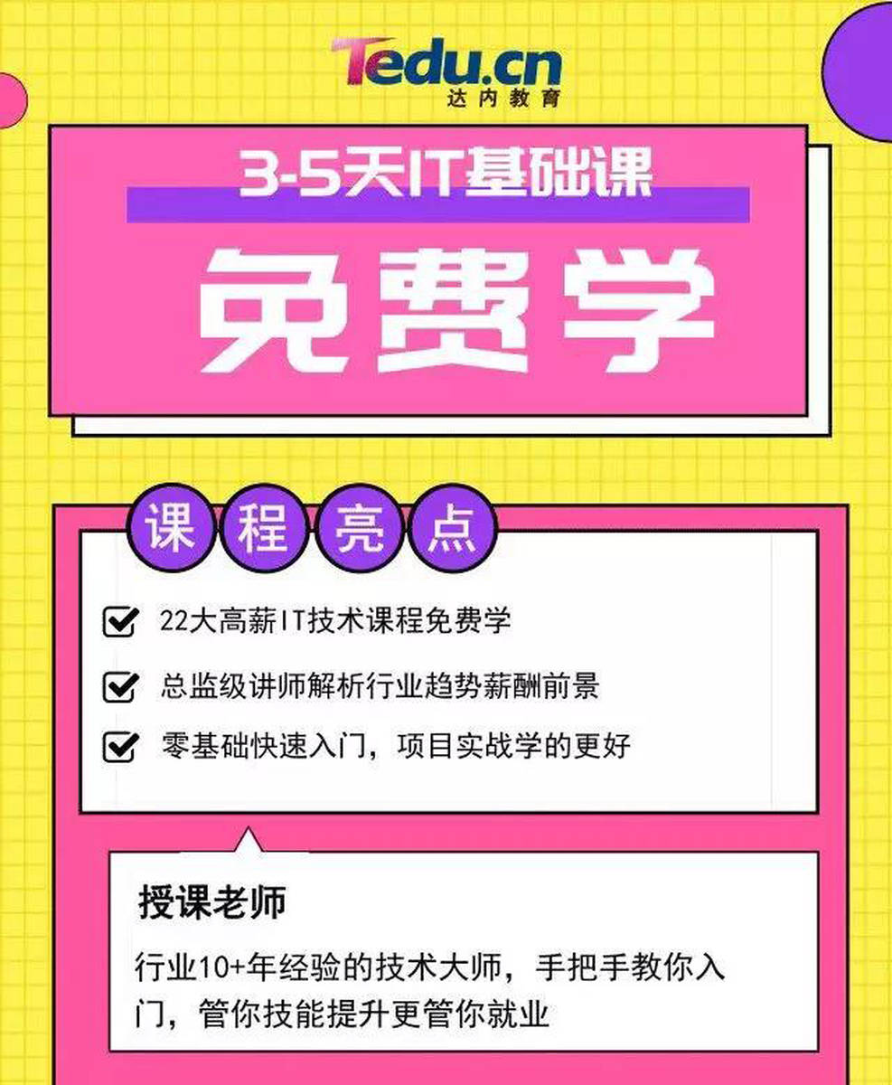 达内it培训机构怎么样?为什么选择达内?