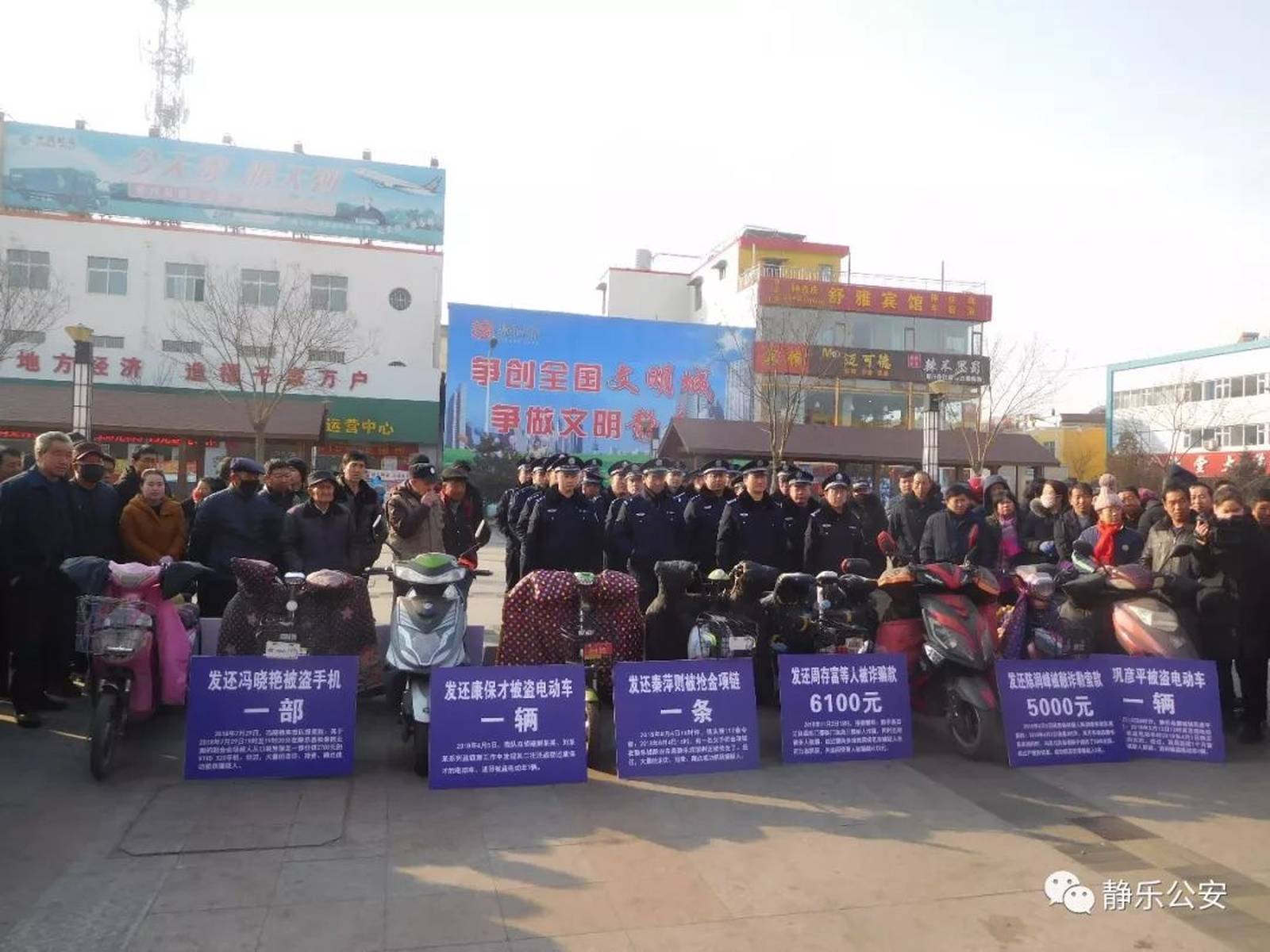静乐县公安局举行赃物发还大会