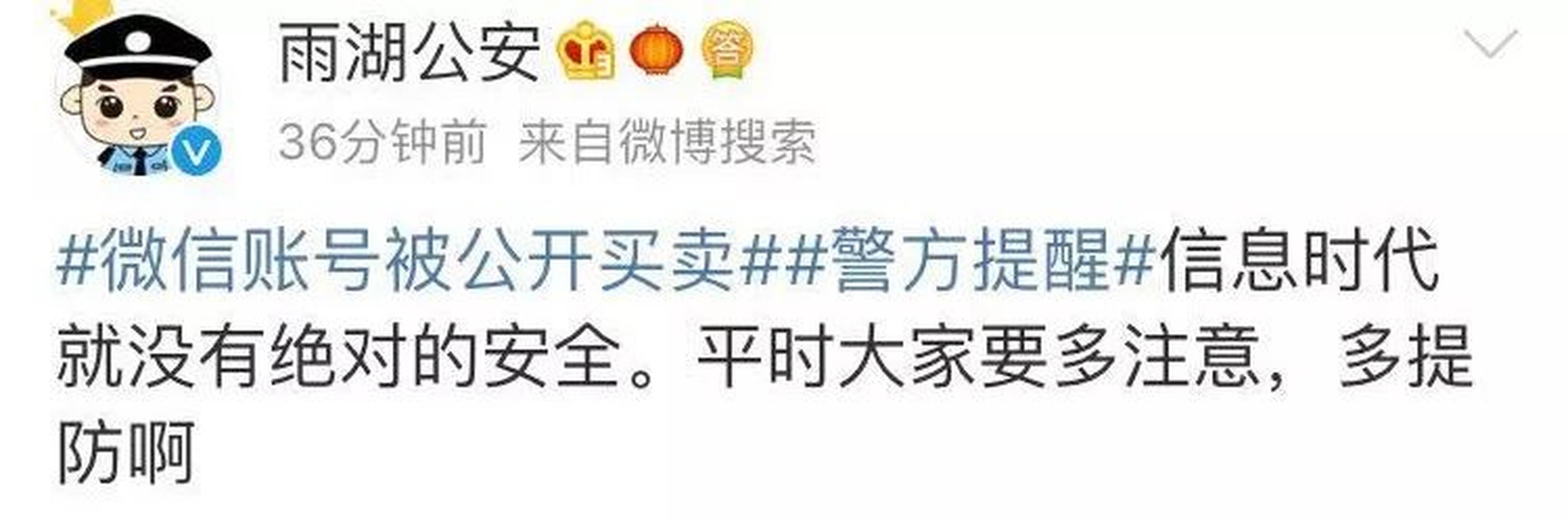 微信号买去干什么了