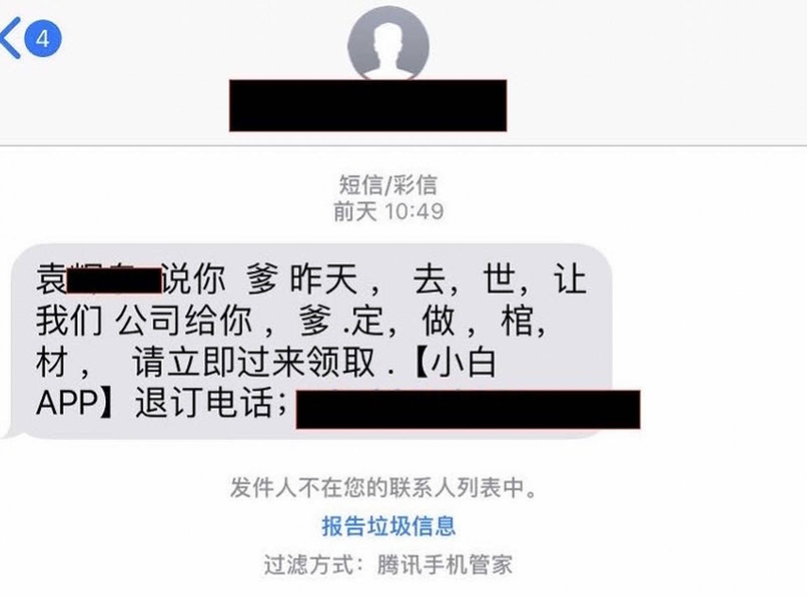 有人发短信骚扰这边可以投诉吗