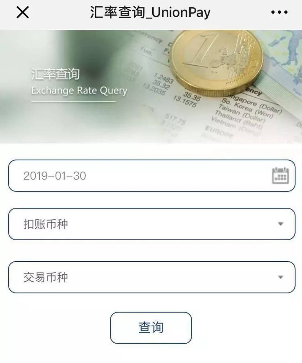 银联卡境外atm取现知识大全