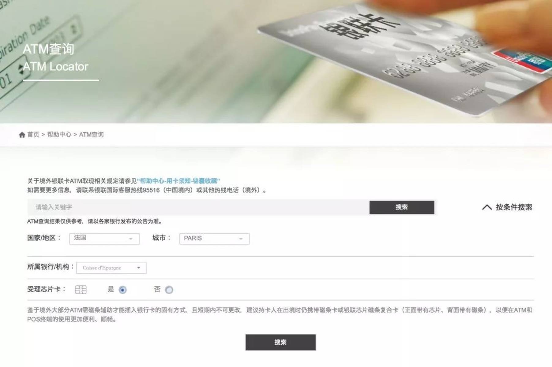 银联卡境外atm取现知识大全
