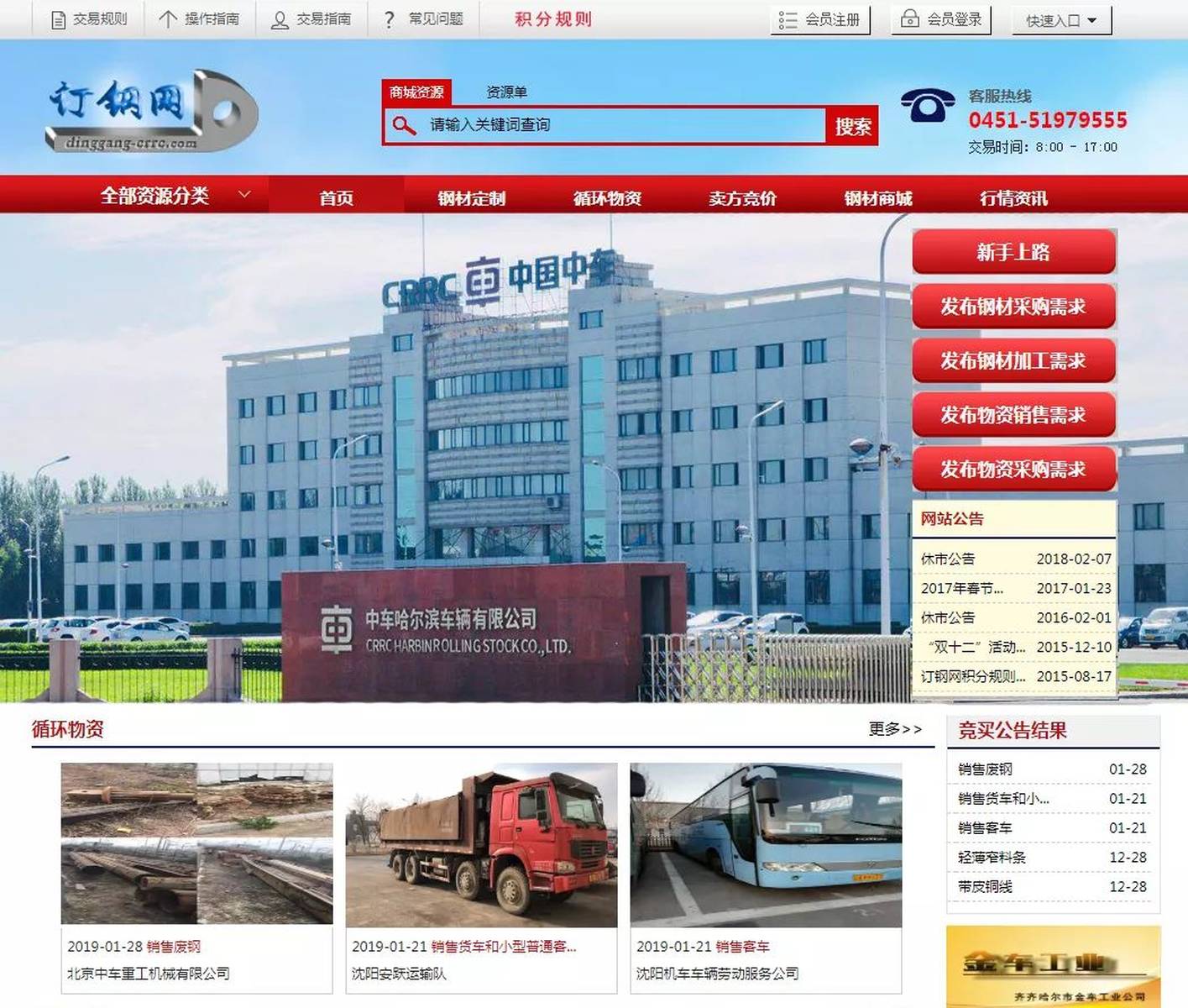 中车哈尔滨公司电商平台前景显现