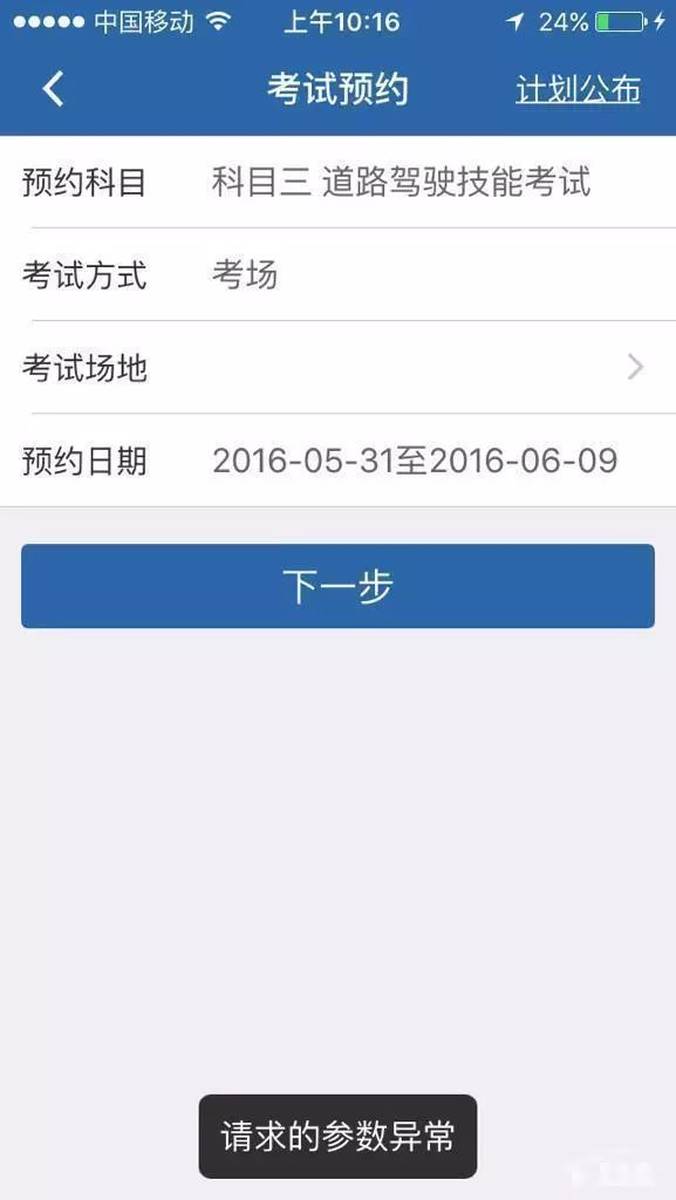 交管12123注册省份与驾校省份不一祥还可以预约考试吗