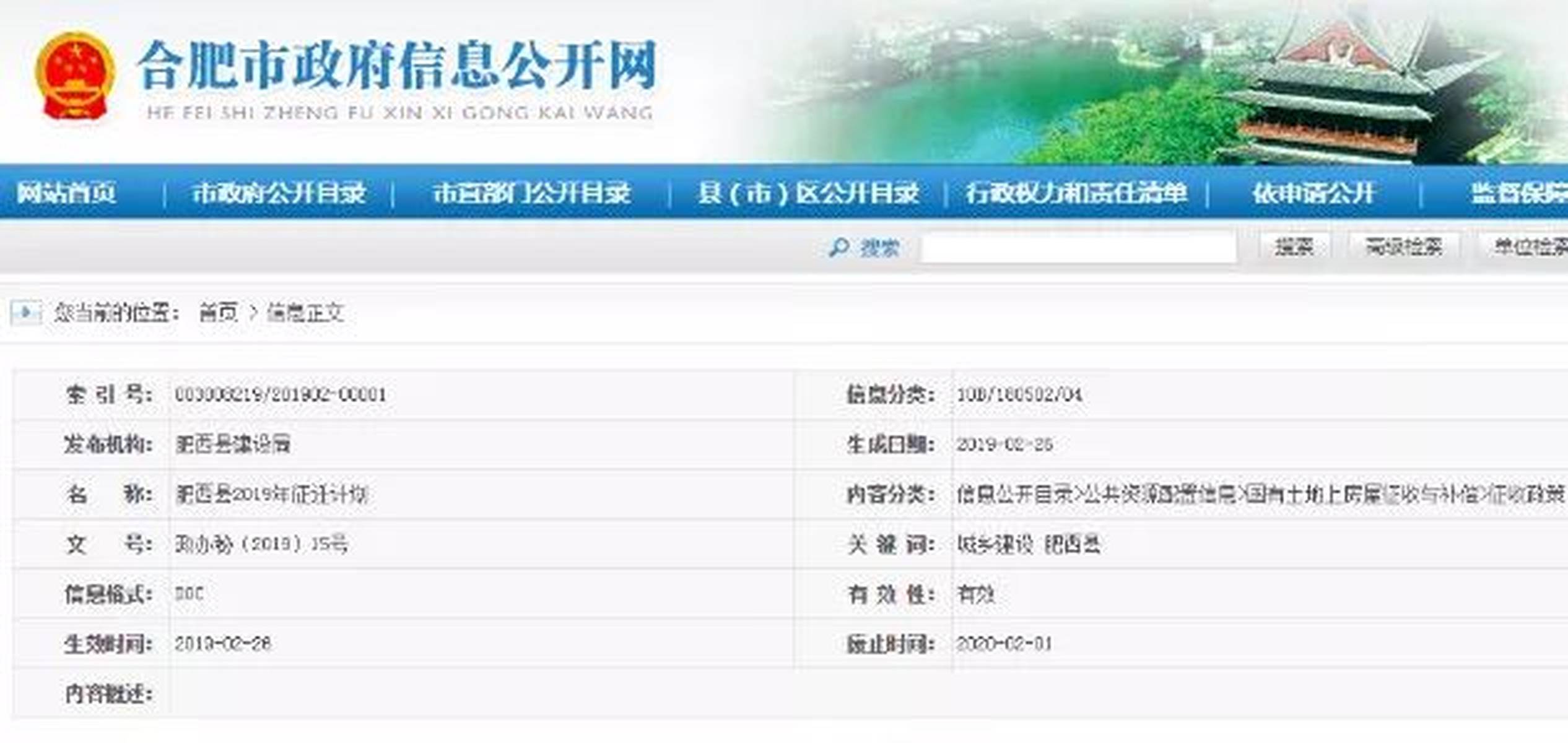 正式敲定！2019年肥西拆迁范围曝光！这4万人身价要涨！