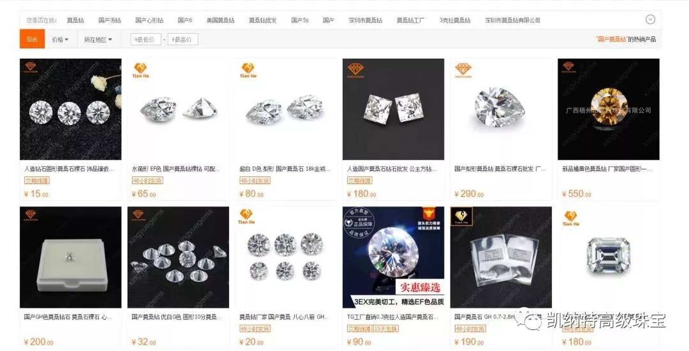 2019开年最大骗局尼泊尔莫桑石