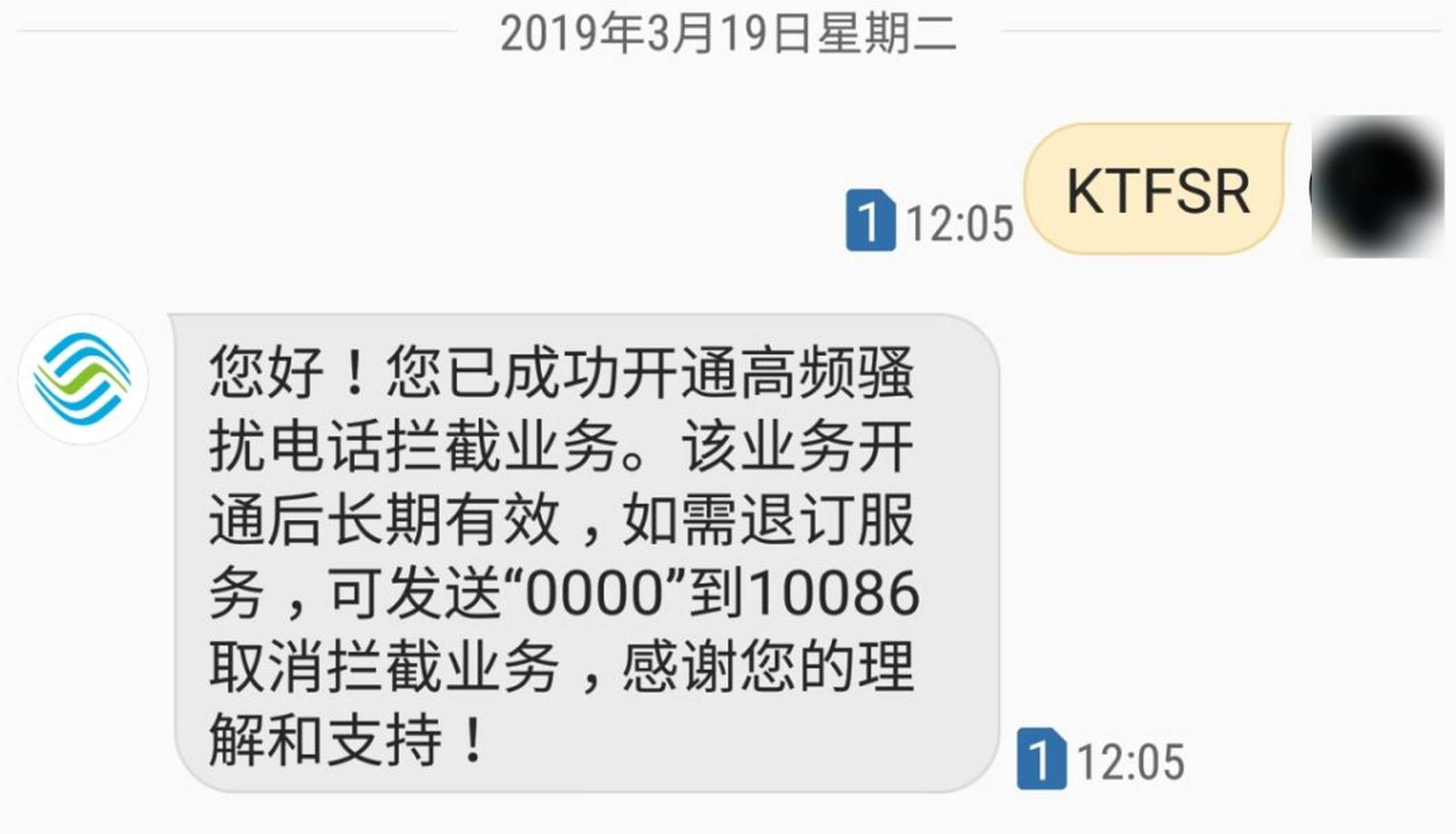 如何发短信拦截骚扰电话号码