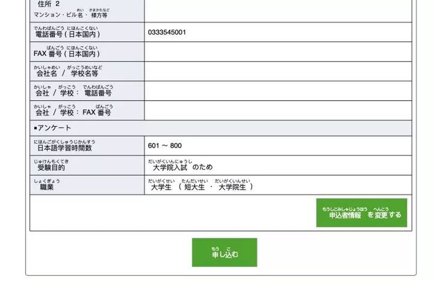 日语考试报名验证码收不到怎么办