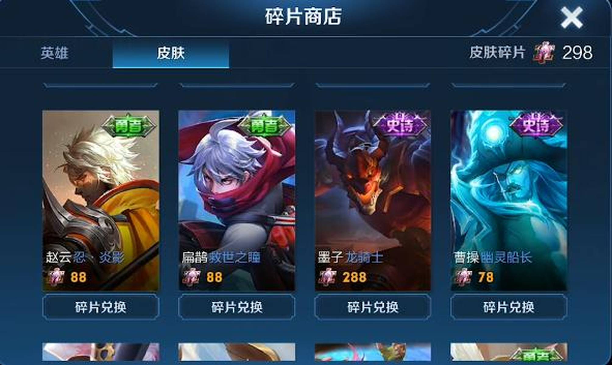 王者荣耀出售皮肤碎片在哪里看