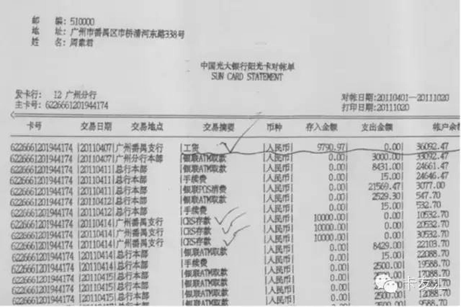 如何审查银行流水，建议先马！